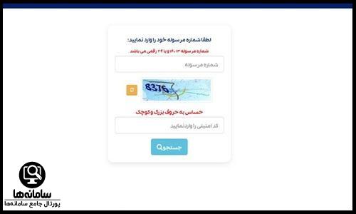 پیگیری مرسوله پستی کد رهگیری ۲۴ رقمی
